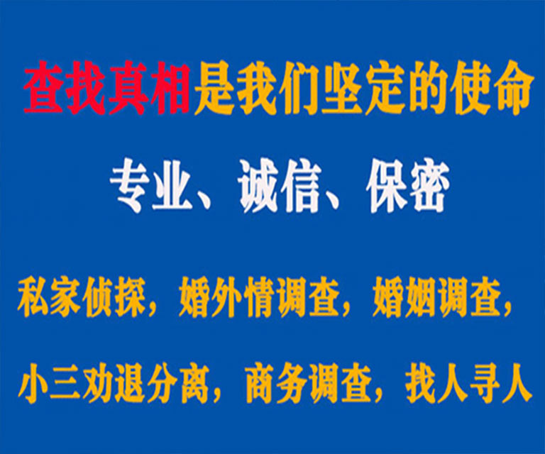 绛县私家侦探哪里去找？如何找到信誉良好的私人侦探机构？